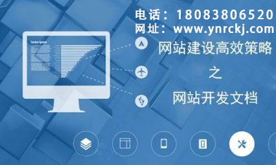 網站建設與開發，為何首選云南網站建設運營？