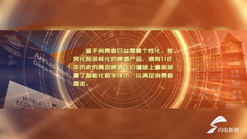 擁抱工業(yè)互聯浪潮，全球啤酒飲料行業(yè)首家燈塔工廠與青島共筑智造新篇